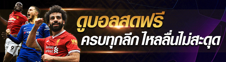 7mscorethai บอลสด ดูบอลออนไลน์ฟรี เดิมพันครบทุกคู่ทุกแมตช์ cover