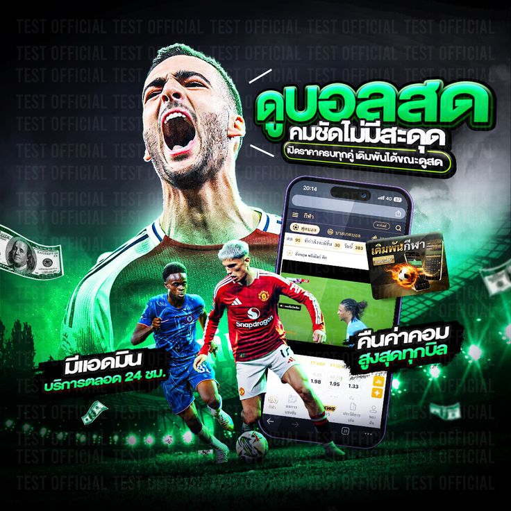 ดูบอลสด