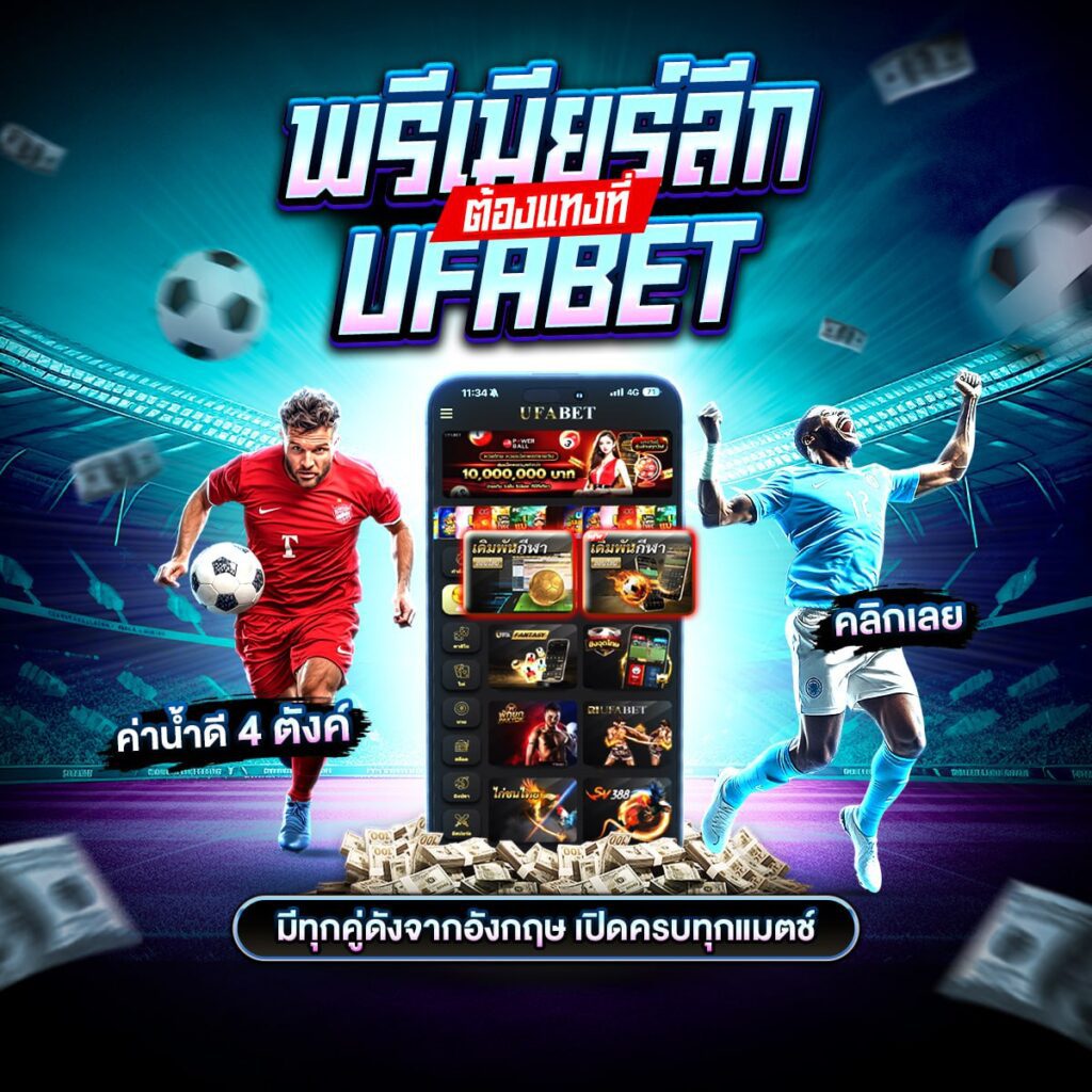 พรีเมียร์ลีก