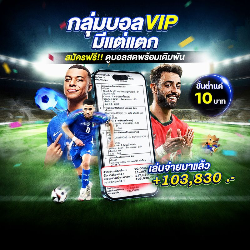 สมัครฟรีดูบอลสด