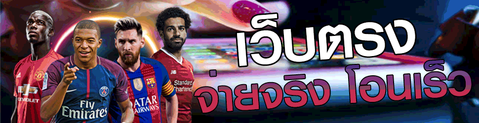 เว็บตรง