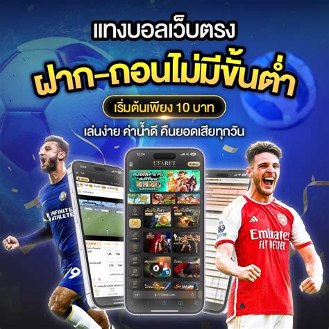 แทงบอล ufabet ราคาดี