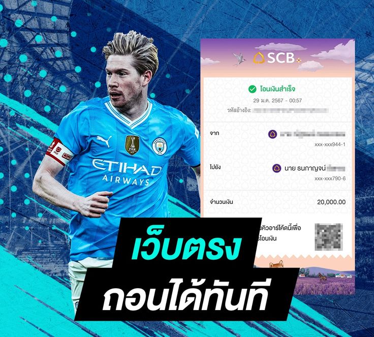 แทงบอลเว็บตรง