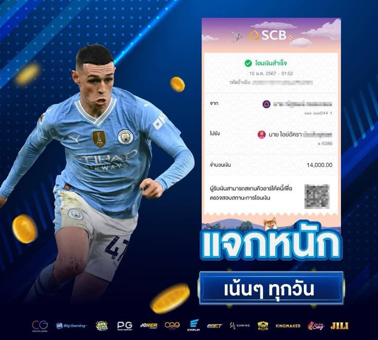 แทงบอลแจกหนักกำไรเน้นๆ